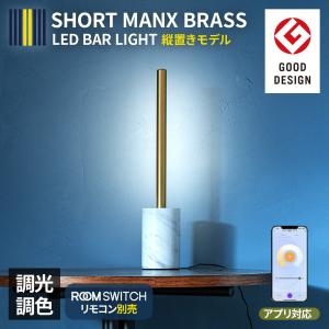 間接照明 おしゃれ リビング 大理石ベースセット 照明 LEDバーライト