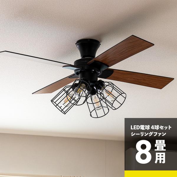 シーリングファン ライト シーリングライト 4灯 LED電球 対応 リモコン 付き 天井照明 おしゃ...