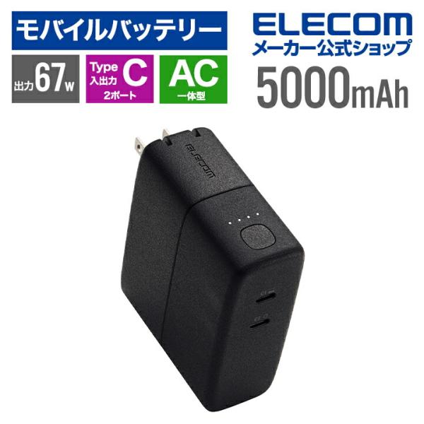 エレコム モバイルバッテリー DE-AC11-5000 軽量 小型 大容量 日本製タイプＣ アンドロ...