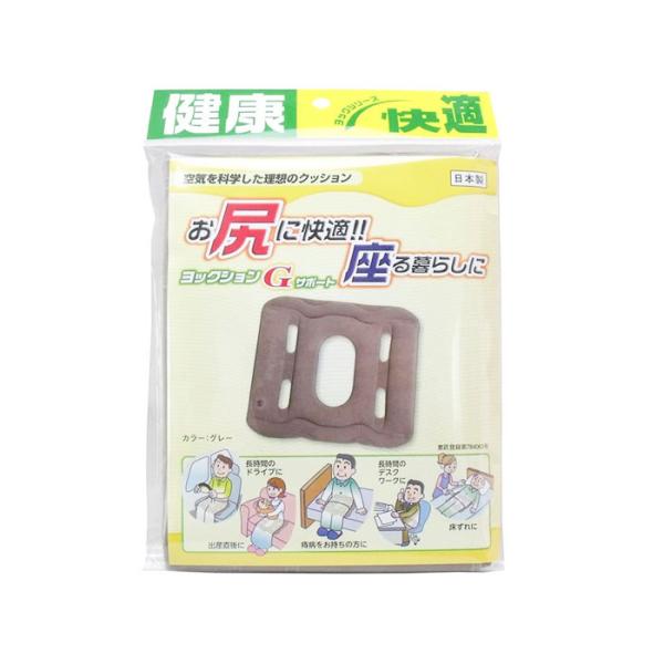 ヨック クッション G サポート クッション グレー 介護 出産 旅行 トラベル アウトドア デスク...