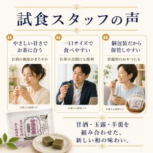 【まとめ買いがお得】 甘酒羊羹 GABA玉露入...の詳細画像1