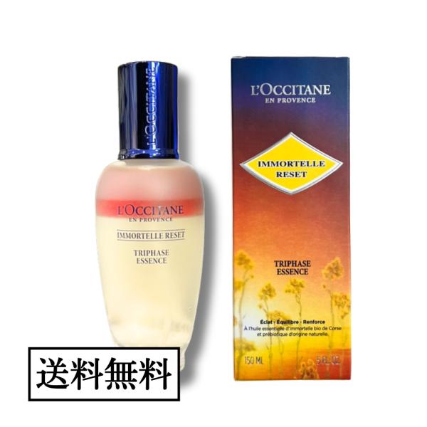 L&apos;OCCITANE ロクシタン イモーテル リセットトリプルエッセンス 150ml 並行輸入品 送...