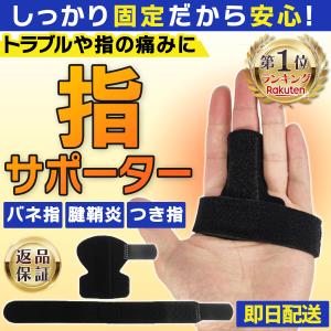 指サポーター ばね指 突き指 腱鞘炎 関節痛 2本指