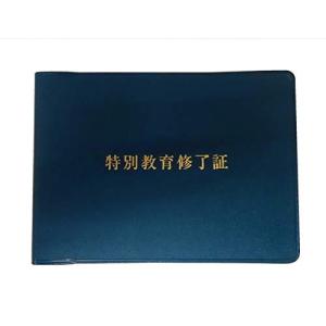 ユニット 特別教育修了証 356-50A