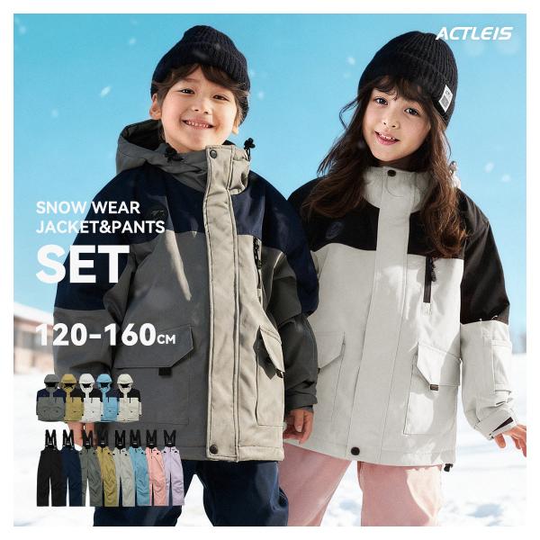 スキーウェア スノーウェア キッズ ジュニア 上下セット スノーボードウェア 男の子女の子 子供 子...