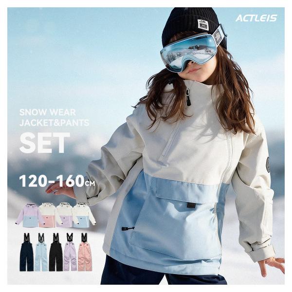 スキーウェア スノーウェア キッズ ジュニア 上下セット スノーボードウェア 男の子女の子 子供 子...