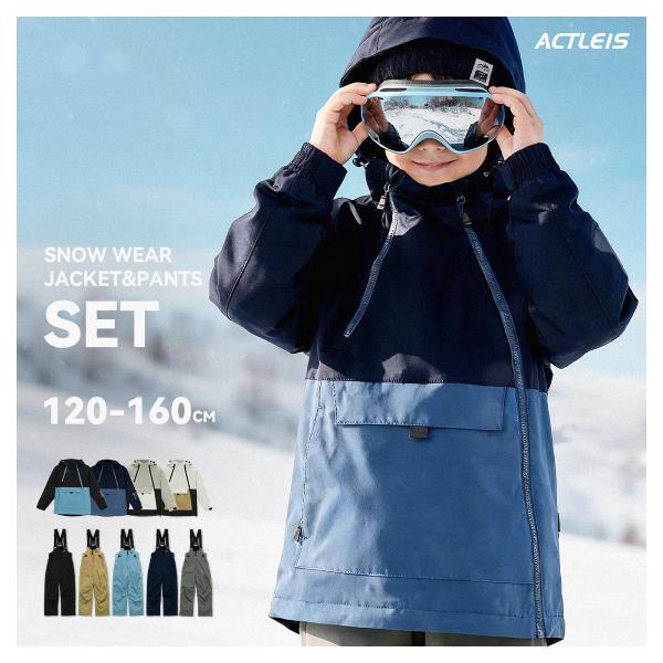 スキーウェア スノーウェア キッズ ジュニア 上下セット スノーボードウェア 男の子女の子 子供 子...