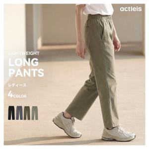 ナイロンパンツ レディース ロングパンツ アウトドアパンツ クライミングパンツ 薄手 撥水 ストレッチ 軽量 春 秋 春秋 イージーパンツ ストレッチパンツ