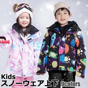 スキーウェア 上下セット  キッズウェアセット スノボウェア