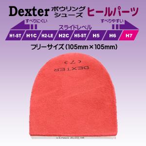 お取り寄せ】ボウリングシューズ/スライドヒールパーツ/かかと側 お取り寄せ】ボウリングシューズ/スライドヒールパーツ/かかと側