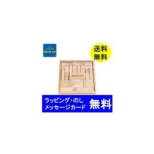 つみき/積木/出産祝い　ボーネルンド積木　ボーネルンド積み木　オリジナル積み木Ｓ｜GRANDE ヤフー店