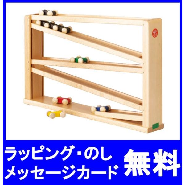 BECK (ベック社)　クネクネバーン 大　  木のおもちゃ トレインカースロープ　スロープおもちゃ...