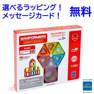 MAGFORMERS ボーネルンド マグフォーマー ベーシックプラスセット 30