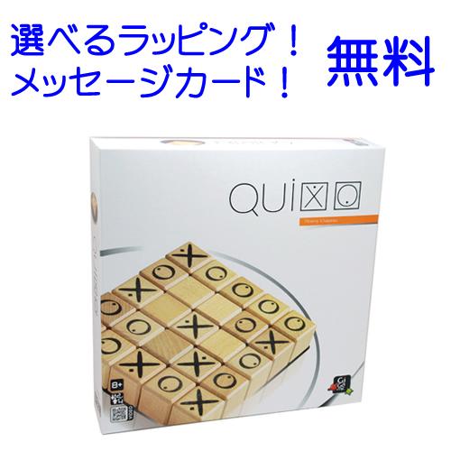 クイキシオ　QUIXO ギガミック Gigamic　知育玩具 ボードゲーム 子供 おもちゃ 5歳 小...