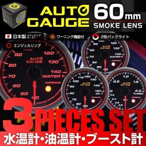 AUTO GAUGE（オートゲージ） 水温計 油温計 油圧計 52Φ 3連メーター
