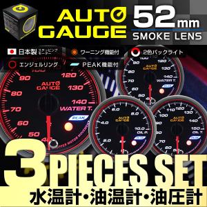 オートゲージ AUTOGAGE 4点セット 60mm 水温計 油温計 油圧計 タコ