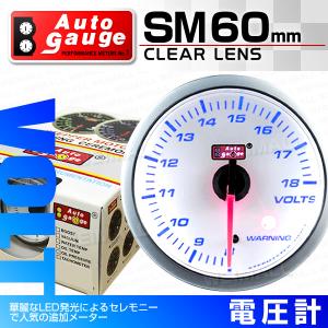 AUTO GAUGE（オートゲージ） タコメーター 60mm クリアレンズ 追加
