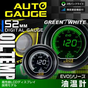 AUTOGAUGE オートゲージ 油温計 52Φ デジタルLCDディスプレイ ホワイト/グリーン 後付け メーター