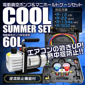 マニホールドゲージ＆真空ポンプ 2点セット R134a R12 R22 R502 真空ポンプ+マニホールドゲージセット】エアコン ガスチャージ R134a