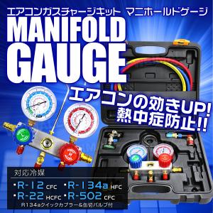 エアコンガスチャージ 4点冷媒R502 R134a R12 R22 セール エアコン ガスチャージホース R134a R12 R22 R404 R502 3本セット