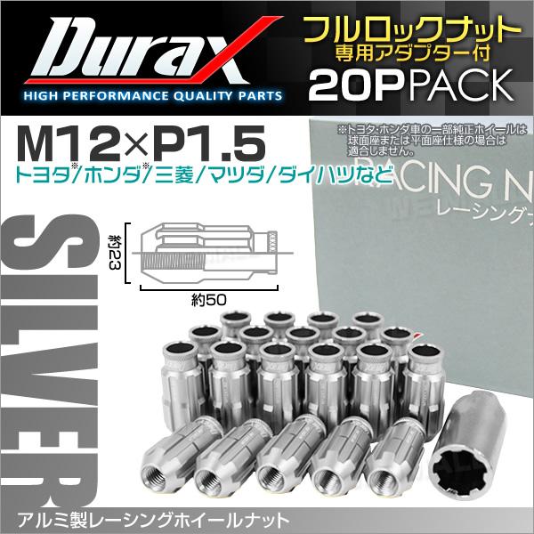 盗難防止 Durax レーシングナット M12 P1.5 ロックナット 貫通ロング 50mm 銀 2...