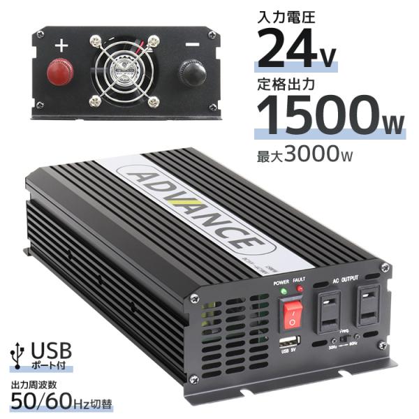 【定格出力1500W】インバーター 非常用電源 24V 自動車用 100V ポータブル電源 定格 1...