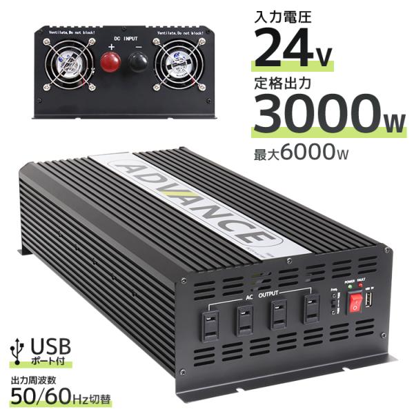 【修正波/定格出力3000W】インバーター 非常用電源 24V 自動車用 100V ポータブル電源 ...