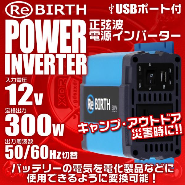 【正弦波/定格出力300W】インバーター 非常用電源 車 12V 100V ポータブル電源 カーイン...