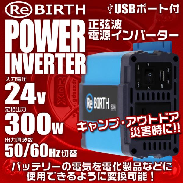 【正弦波/定格出力300W】インバーター 非常用電源 車 24V 100V ポータブル電源 カーイン...