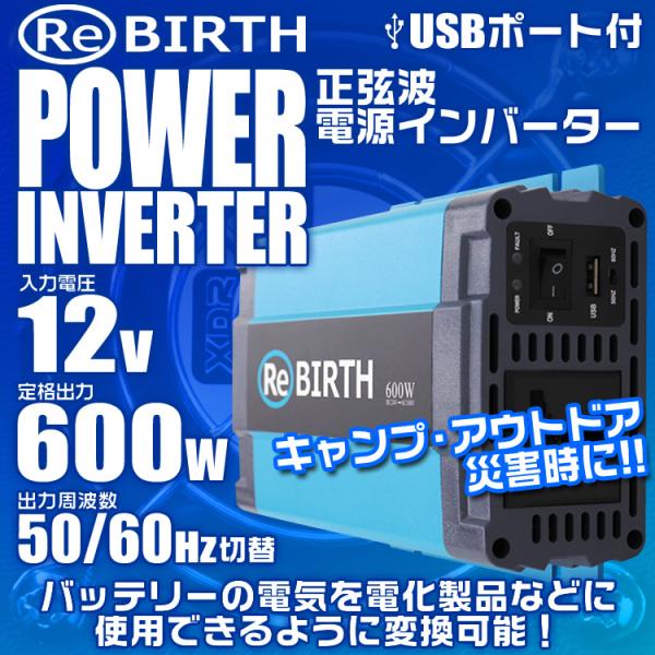 【正弦波/定格出力600W】インバーター 非常用電源 車 12V 100V ポータブル電源 カーイン...
