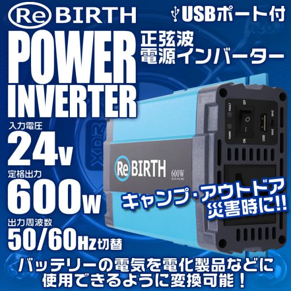 【正弦波/定格出力600W】インバーター 非常用電源 車 24V 100V ポータブル電源 カーイン...