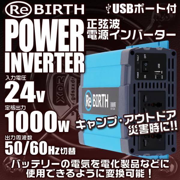 【正弦波/定格出力1000W】インバーター 非常用電源 車 24V 100V ポータブル電源 カーイ...
