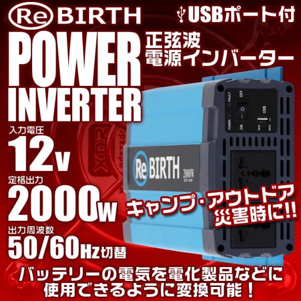 【正弦波/定格出力2000W】インバーター 非常用電源 車 12V 100V ポータブル電源 カーイ...