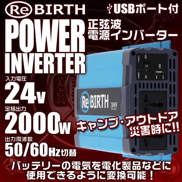 【正弦波/定格出力2000W】インバーター 非常用電源 車 24V 100V ポータブル電源 カーイ...