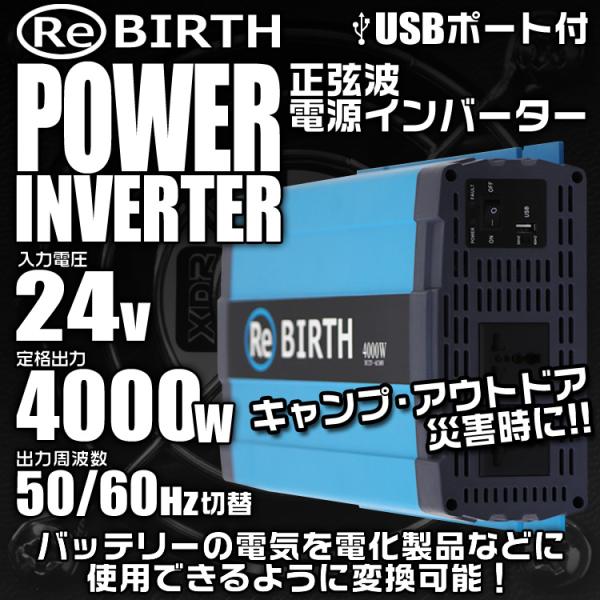 【正弦波/定格出力4000W】インバーター 非常用電源 車 24V 100V ポータブル電源 カーイ...
