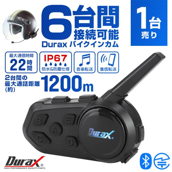 【6ヵ月保証】バイク インカム  最大6台同時接続 Bluetooth ノイズキャンセリング 着信転...
