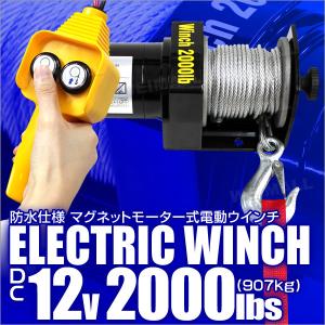 電動ウインチ DC12V ATV 最大牽引 3000LBS(1361Kg) リモコン付き 汎用
