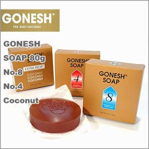 GONESH ガーネッシュ ソープ(アロマ石けん)No.8/...