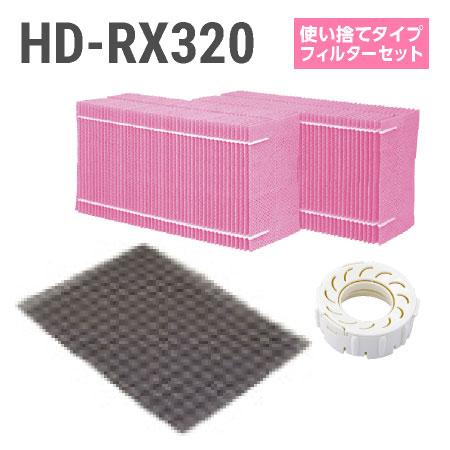 ダイニチ加湿器 HD-RX320 使い捨てフィルターセット（使い捨てタイプの抗菌気化フィルター）