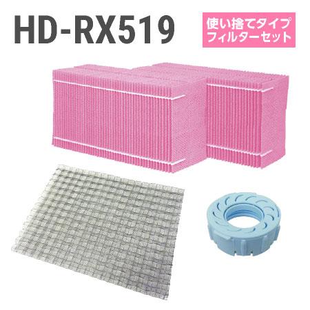 ダイニチ加湿器 HD-RX519 使い捨てフィルターセット（使い捨てタイプの抗菌気化フィルター）