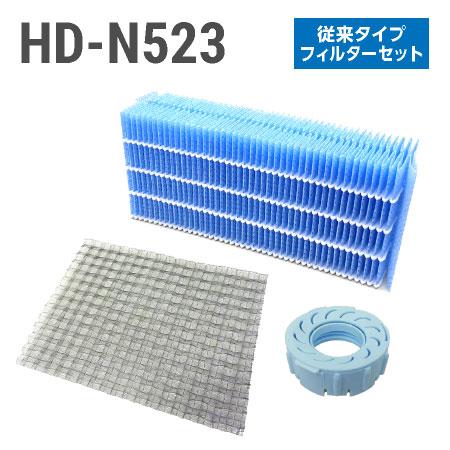 ダイニチ加湿器 HD-N523 フィルターセット（従来のお手入れタイプの抗菌気化フィルター）