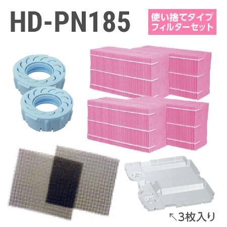 ダイニチ加湿器 HD-PN185 使い捨てフィルターセット（使い捨てタイプの抗菌気化フィルター）