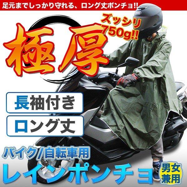 レインポンチョ 自転車 メンズ レディース 原付 バイク 極厚 長袖 フード