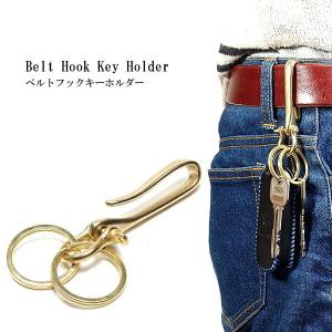 ベルトフック キーホルダー ダブル リング 真鍮 ゴールド キーリング