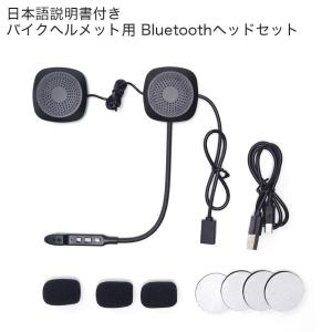 ヘッドセット インカム Bluetooth4.1 バイク ヘルメット用 汎用 薄型 無線 マイク付｜grandiose