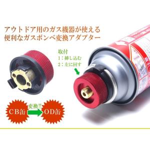 【並行輸入品】 CB缶 変換アダプター OD缶...の詳細画像1