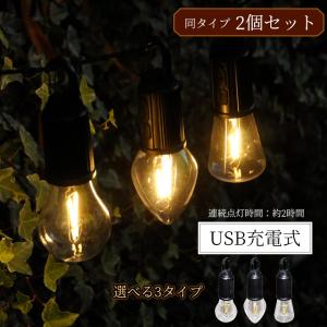 電球型 ランタン LED ライト 3個セット USB 充電式 高輝度 アウトドア