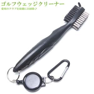 ゴルフクラブ ウェッジ クリーナー カラビナ リール ブラシ アイアン 溝掃除