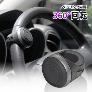 ハンドルスピンナー 運転 疲れない 360度回転 曲がり角 滑らか 駐車 長