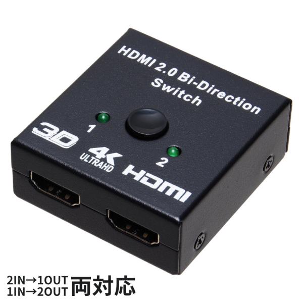 HDMI 双方向セレクター 分配器 切替器 2IN1OUT 1IN2OUT 4K対応 HDMI2.0...